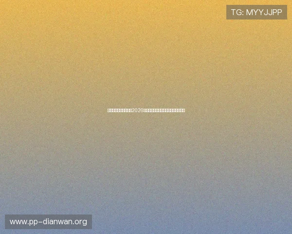 体育娱乐中心全面解析2026世界杯足球明星的精彩表现与获奖预测 体育娱乐中心全面解析2026世界杯足球明星的精彩表现与获奖预测